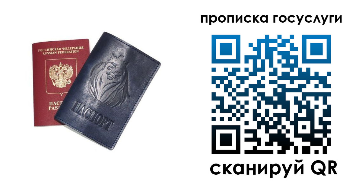 купить прописку в Сергиевом Посаде