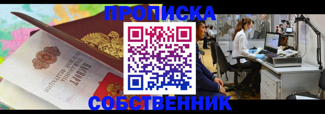 прописка в квартире в Сергиевом Посаде