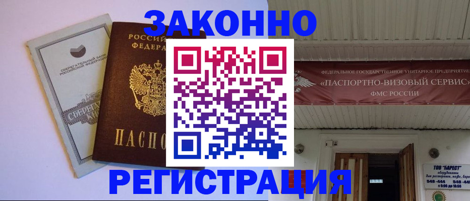 прописка штамп в Сергиевом Посаде